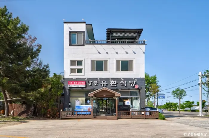 강릉유환식당 · 음식점