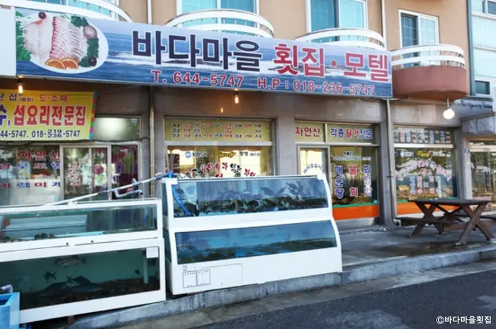 바다마을횟집 · 음식점