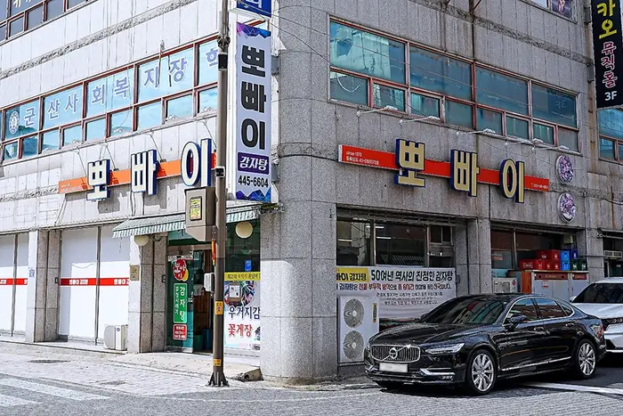 뽀빠이감자탕 · 음식점
