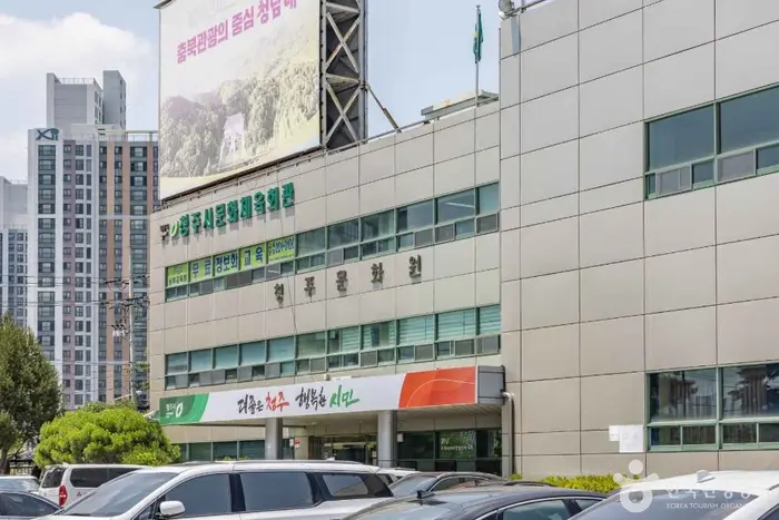 청주문화원 · 문화시설