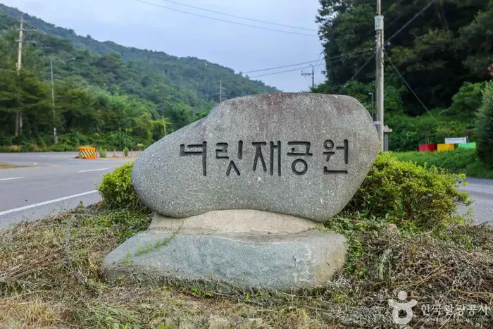 너릿재공원 · 관광지
