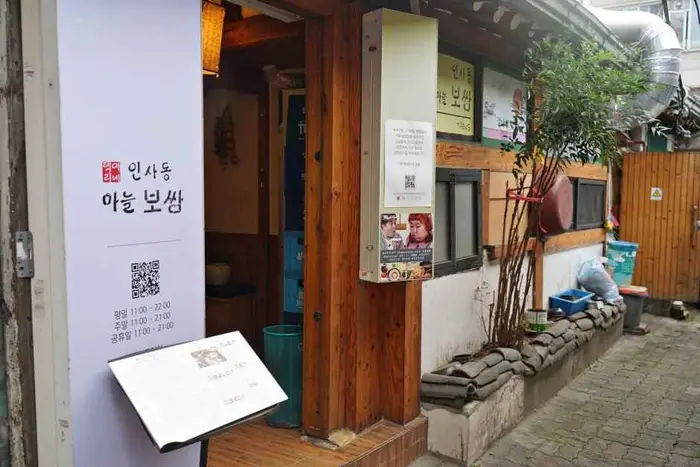 인사동마늘보쌈 · 음식점