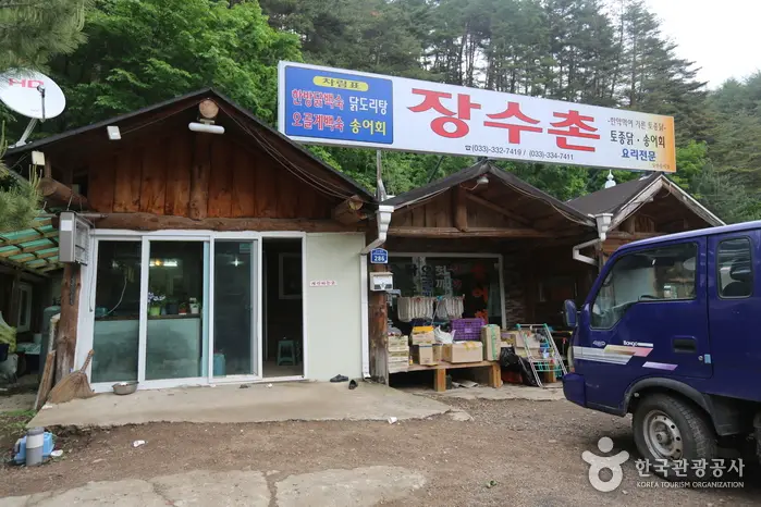 장수촌 · 음식점