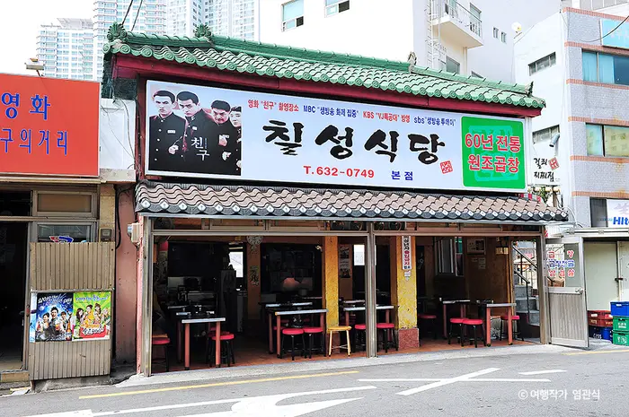 칠성식당 본점 · 음식점