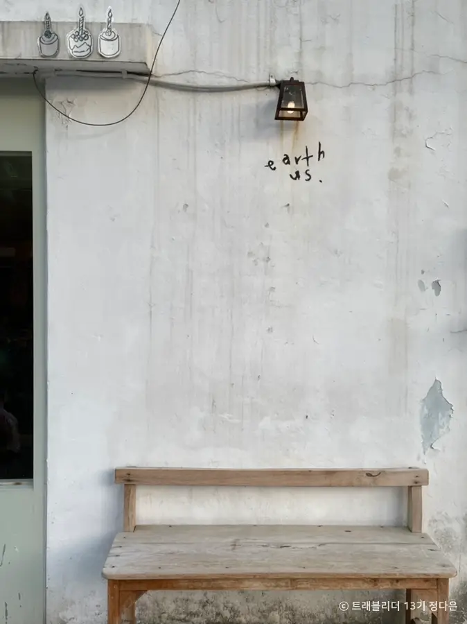 얼스어스 · 음식점