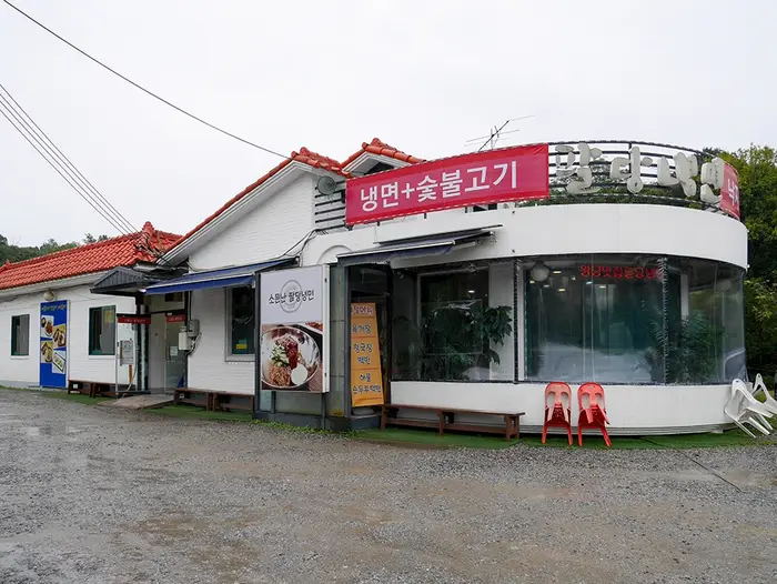 소문난팔당냉면 · 음식점