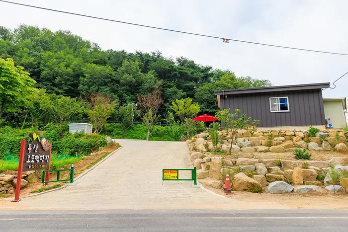 동산오토캠핑장 · 레포츠