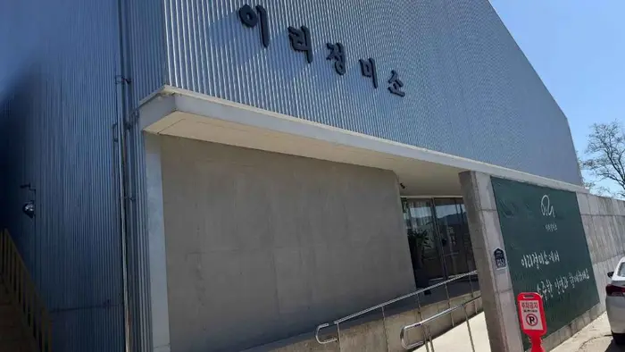 카페이리정미소 · 음식점