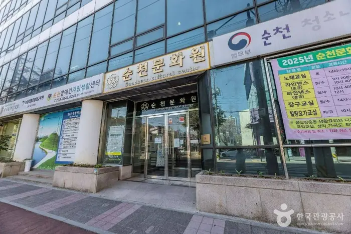 순천 문화원 · 문화시설