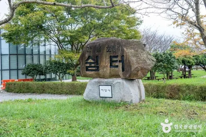간월호 쉼터공원 · 관광지