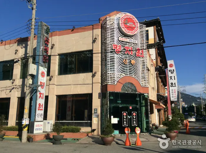 명지원 · 음식점