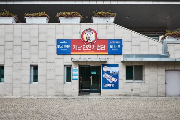 스포원파크재난안전체험관 · 관광지