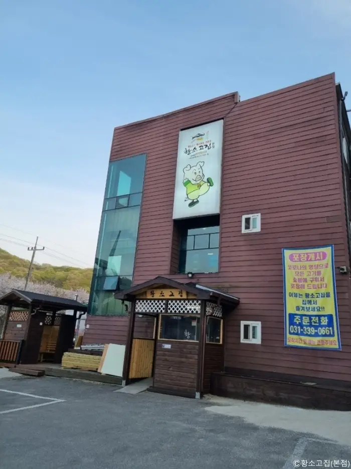 황소고집 본점 · 음식점
