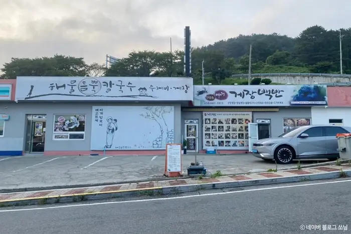 예이제해물듬뿍칼국수 게장 · 음식점