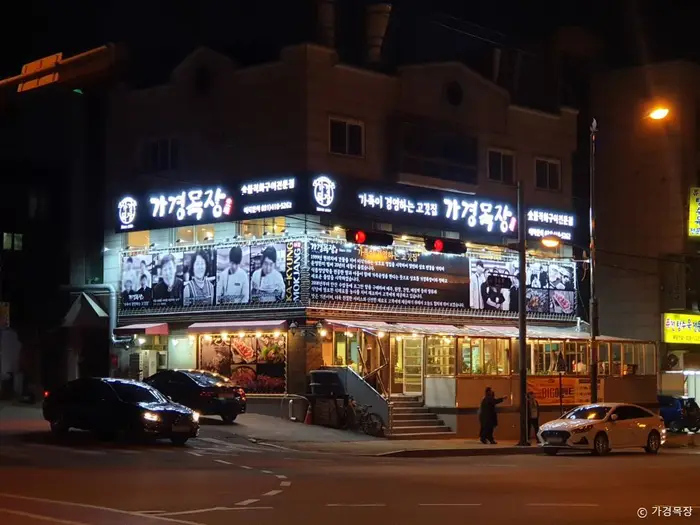 가경목장 · 음식점