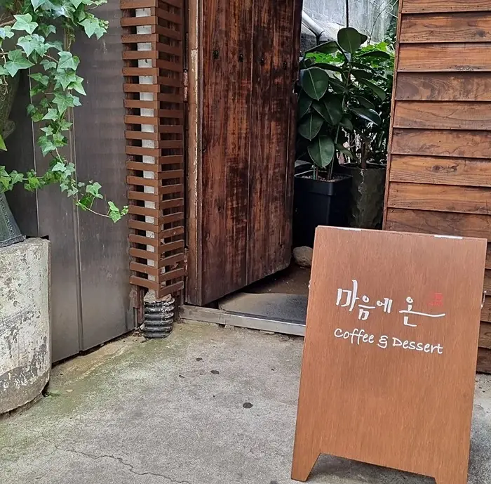 마음에온 · 음식점