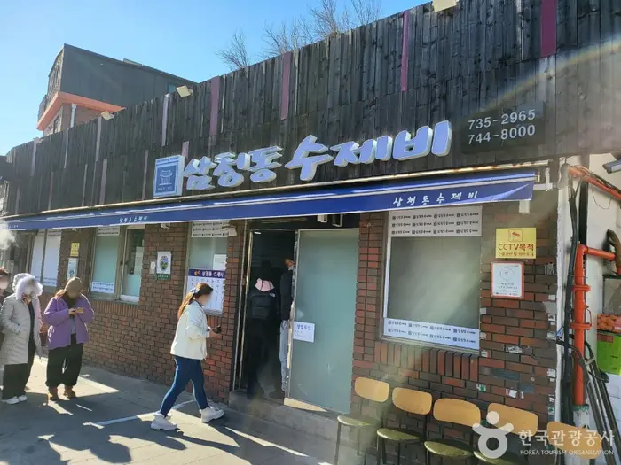 삼청동수제비 · 음식점