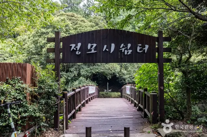 정모시쉼터 · 관광지