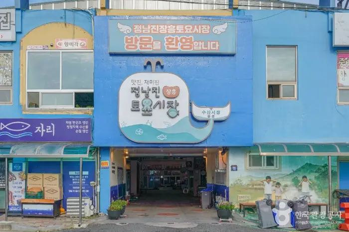 정남진장흥토요시장 · 쇼핑