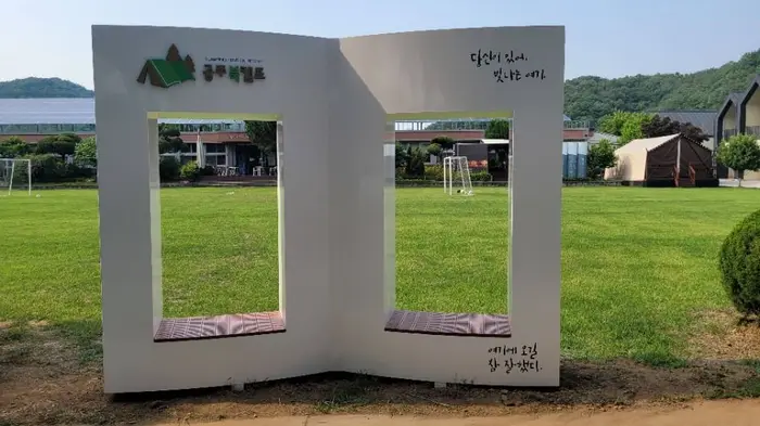 공주북캠프 · 레포츠