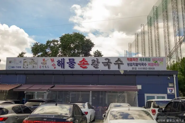 박승광해물손칼국수 본점 · 음식점