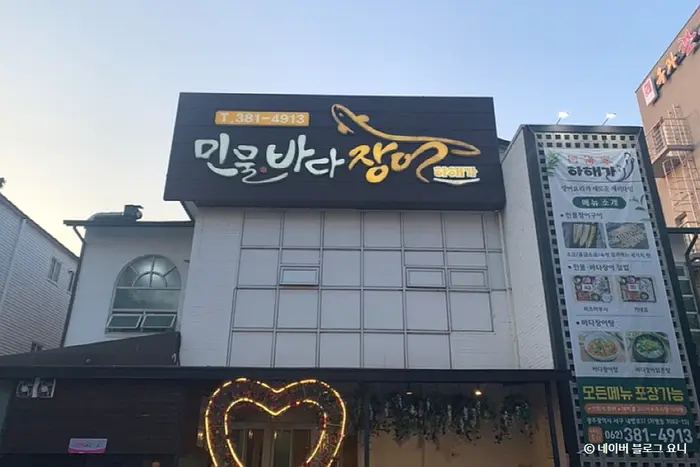 하해가 · 음식점