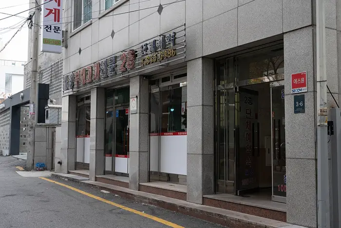 대성부대고기 용인본점 · 음식점