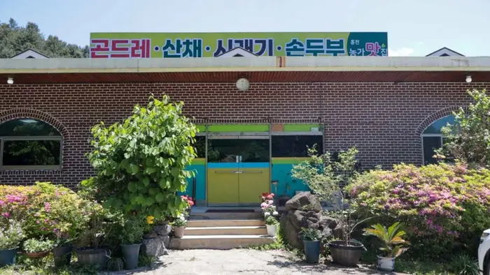 홍천농가맛집 · 음식점