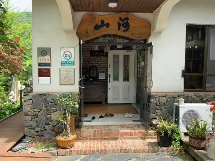산하 · 음식점