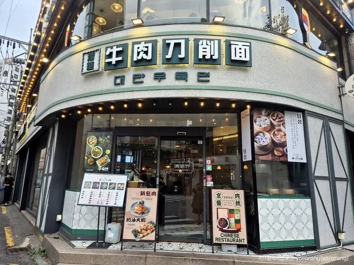 청화원 · 음식점