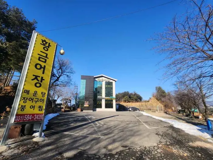 황금어장 · 음식점