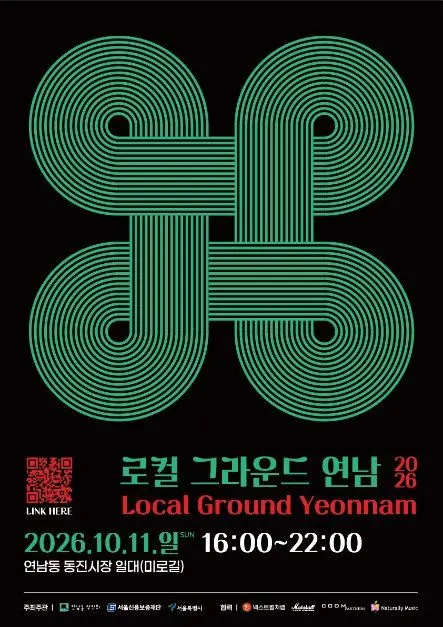 2026 로컬 그라운드 연남 포스터