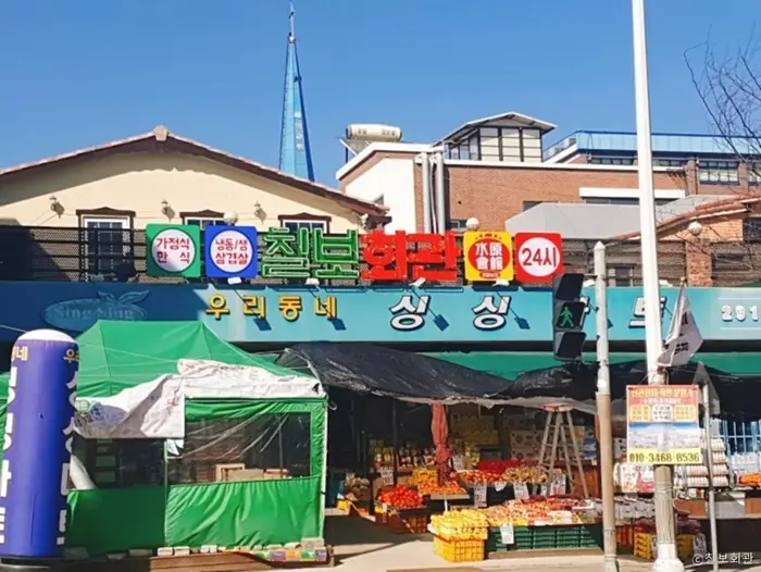 칠보회관 · 음식점