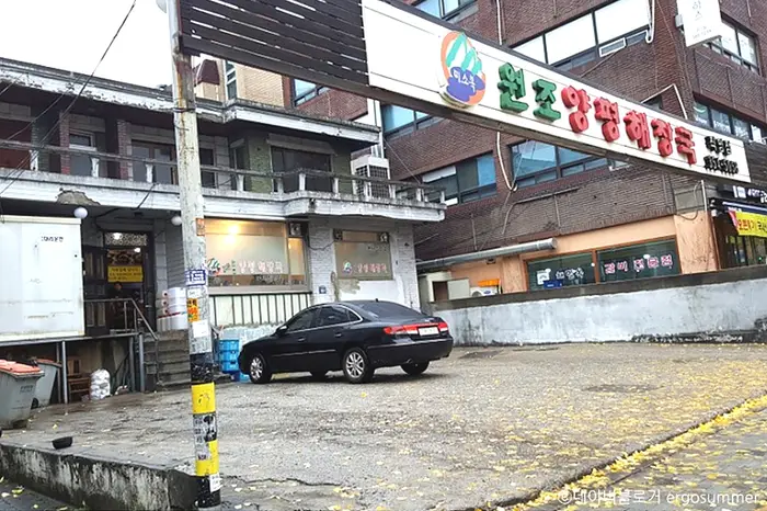 원조양평해장국 · 음식점