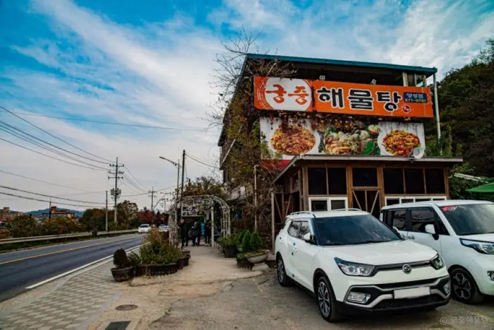 궁중해물탕 · 음식점