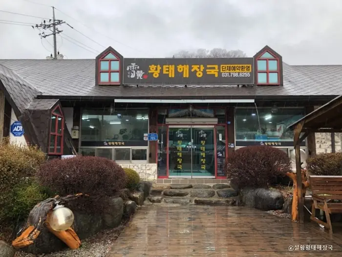 설황황태해장국 · 음식점