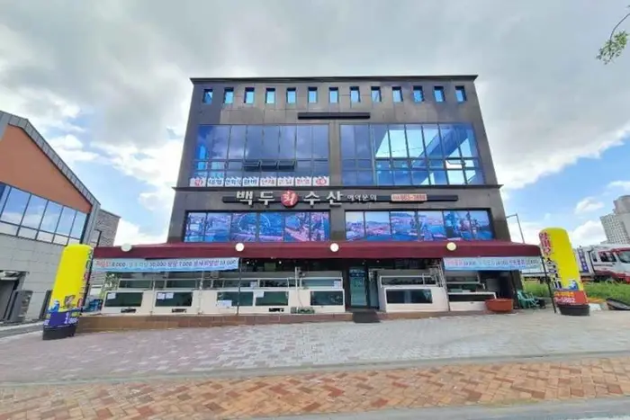 백두회수산 · 음식점