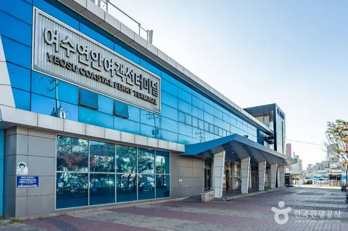 여수 연안여객선터미널 · 관광지
