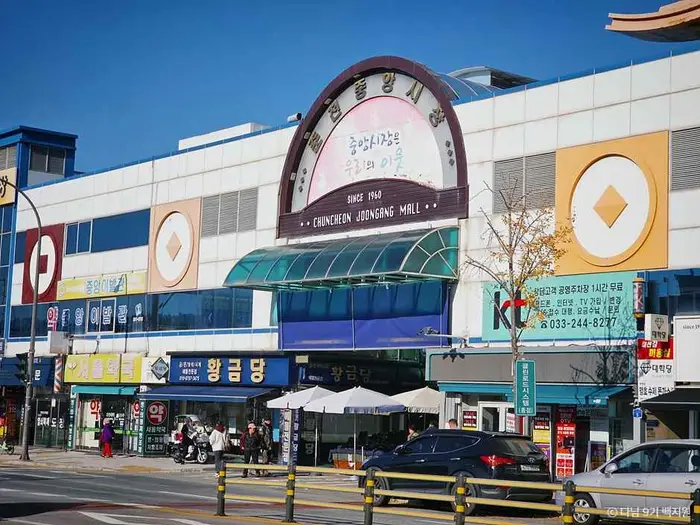 춘천 중앙시장 · 쇼핑