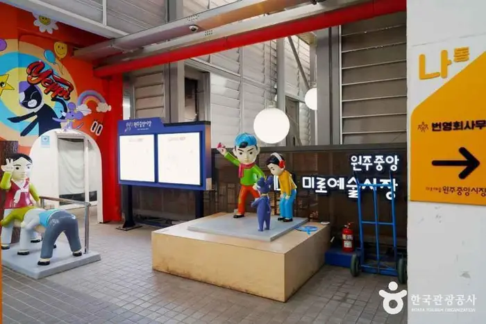 미로예술 원주중앙시장 · 쇼핑