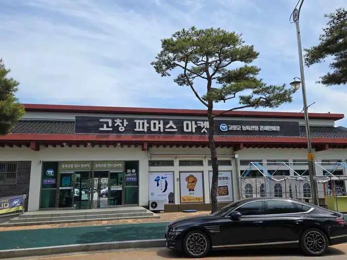 고창 파머스마켓 · 쇼핑