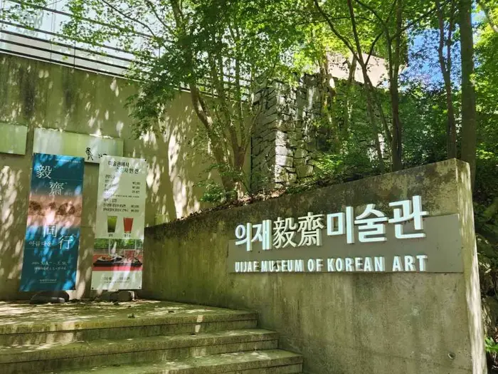 광주 의재미술관 · 문화시설