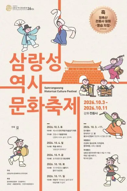 삼랑성역사문화축제 포스터 사진 5