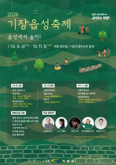 기장읍성축제 포스터
