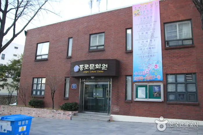종로문화원 · 문화시설