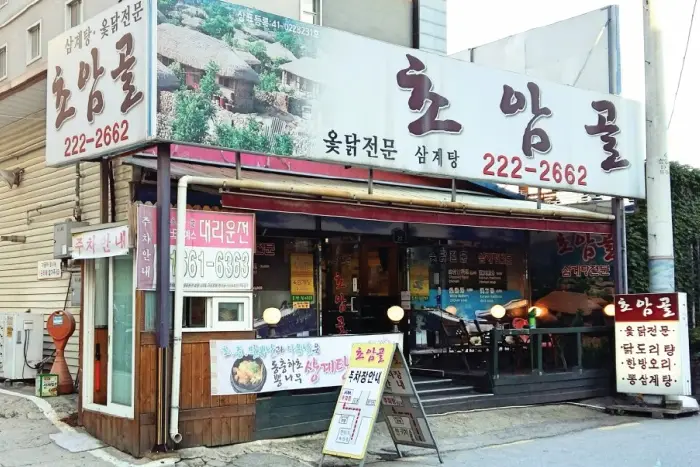 초암골 · 음식점