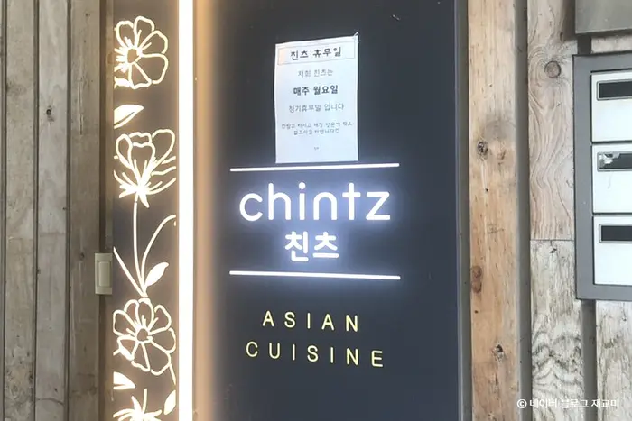 친츠 · 음식점