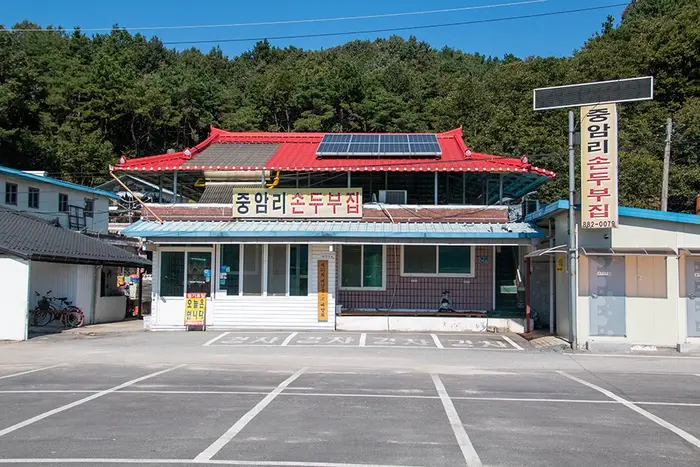 중암리손두부집 · 음식점