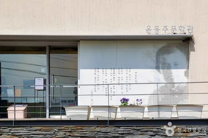 윤동주문학관 · 문화시설