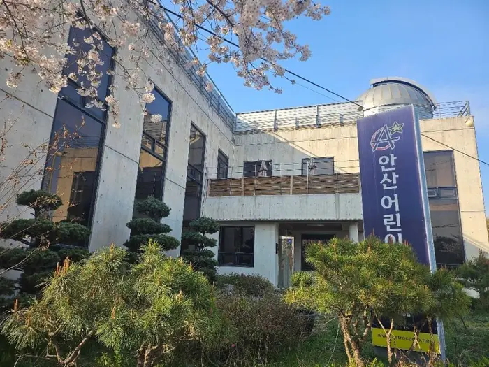 안산 어린이 천문대 · 관광지